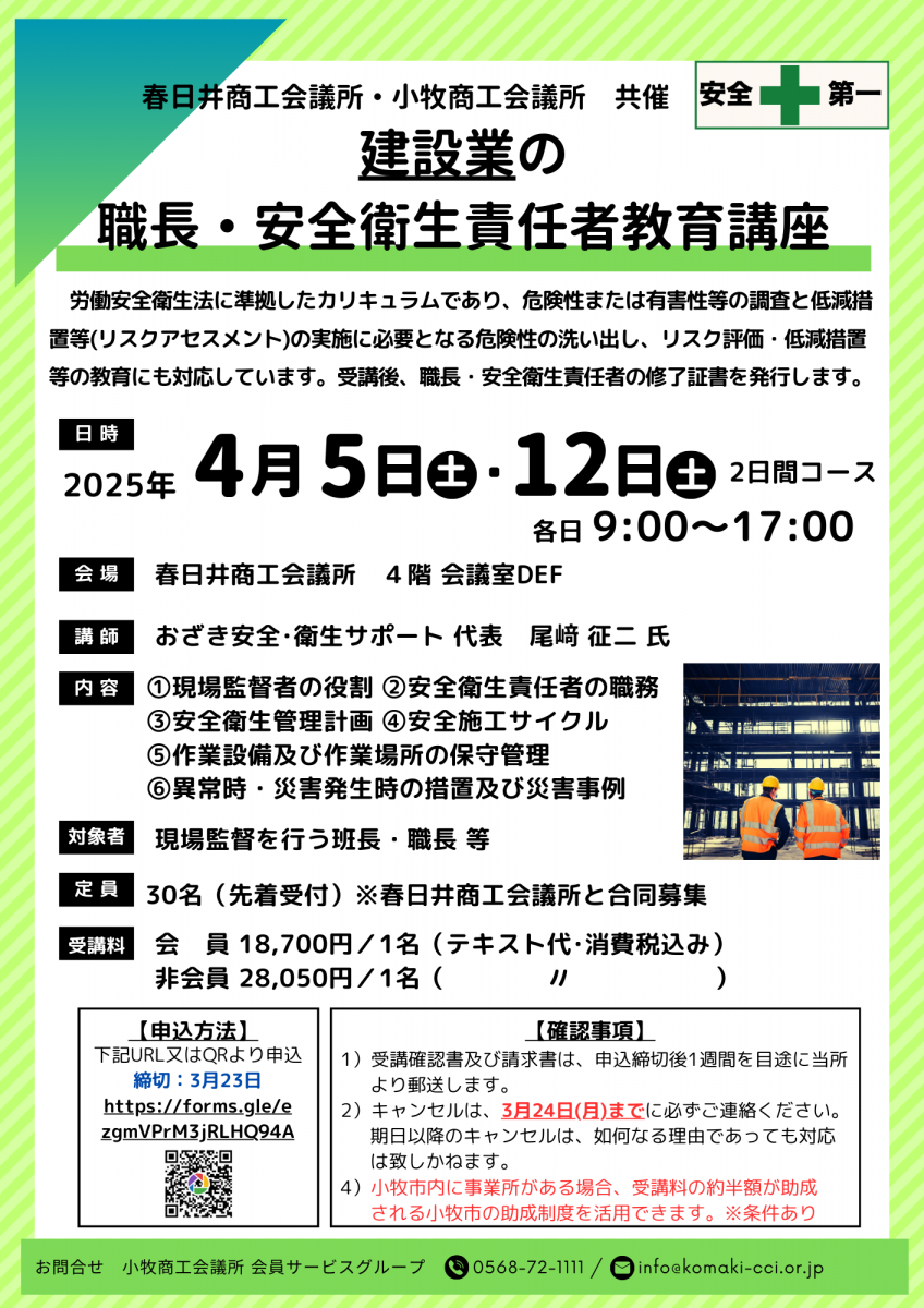 安全衛生教育用 テキスト販売｜（一財）中小建設業特別教育協会