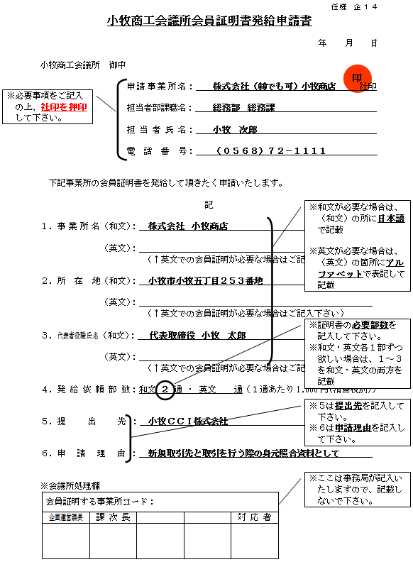 会員証明書発給申請書の記入例